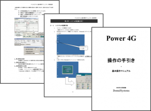 POWER4G Manual Before Improvement