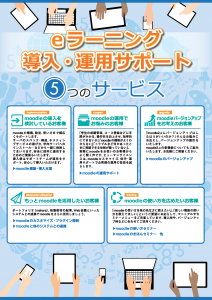 moodle導入支援・運用_ページ_1