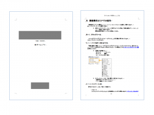 改善前のマニュアル