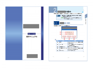 改善後のマニュアル