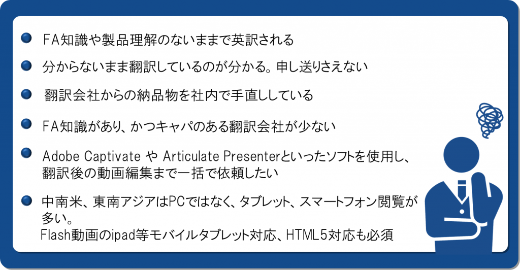 FA_eL_お客様のご要望と課題