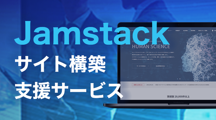 Jamstack Site Construction Support Service
