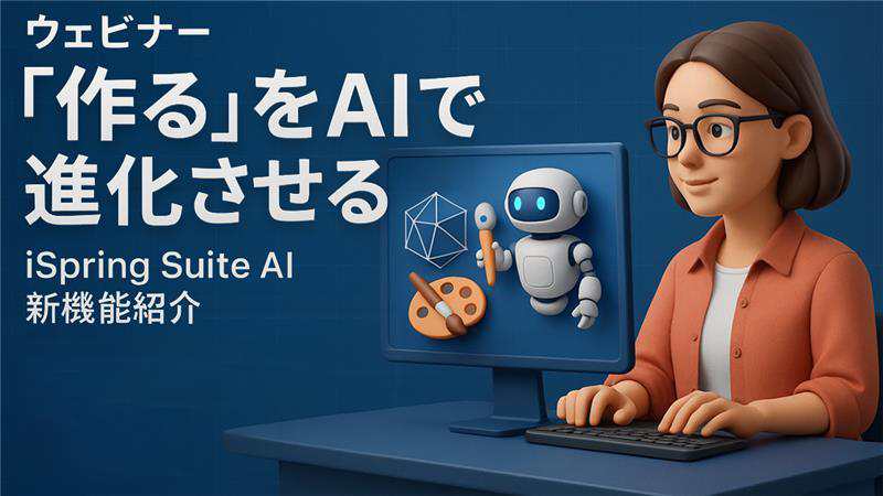 iSpring_Human Science_seminar