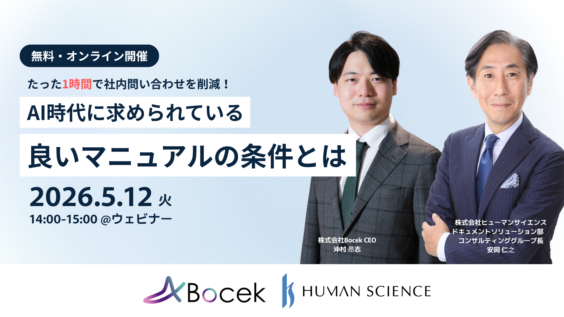 Reduce Internal Inquiries in Just One Hour! What Are the Requirements for a "Good Manual" in the AI Era?