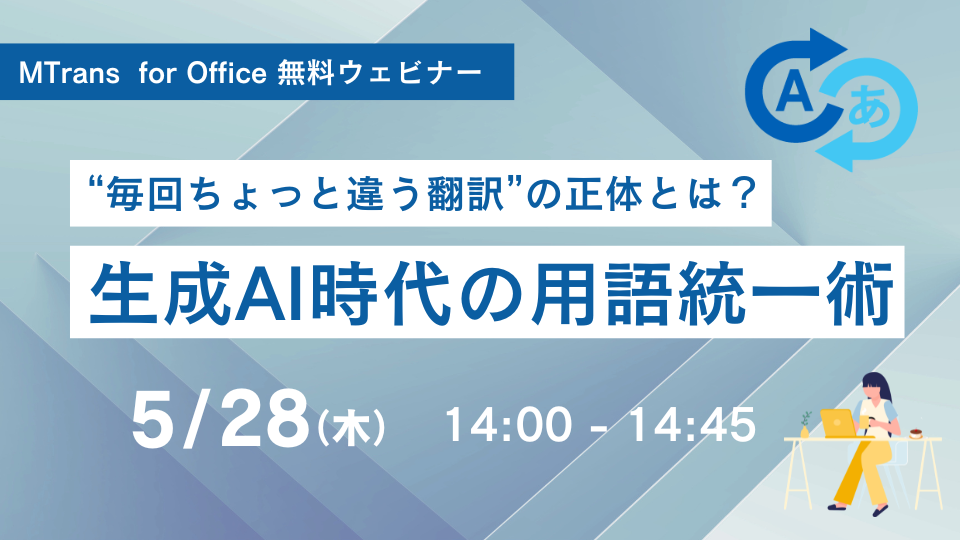 What is the true nature of “slightly different translations every time”? Terminology unification techniques in the era of generative AI