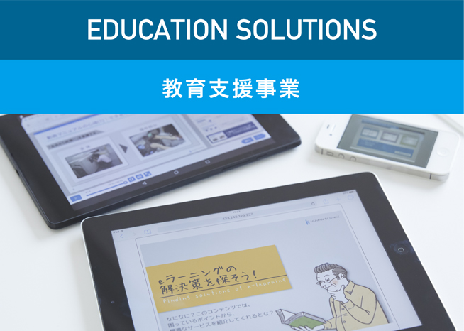 教育支援事業