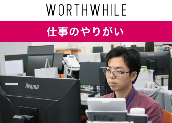 仕事のやりがい