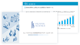 医療業界向けアノテーションサービス ご紹介資料
