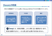 DeepL 翻訳精度検証レポート　無料ダウンロード