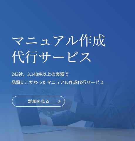 サービス案内 取扱説明書 マニュアル作成 翻訳 ヒューマンサイエンス