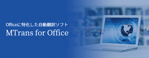 MTrans for Office