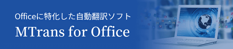 MTrans for Office