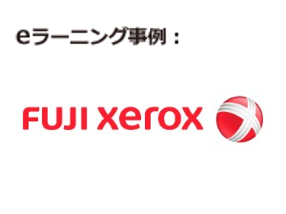 富士ゼロックスサービスクリエイティブ株式会社 事例 株式会社ヒューマンサイエンス