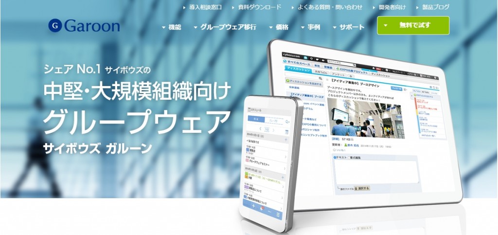 garoon_web