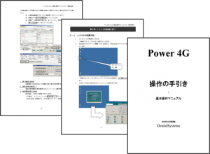 改善前のPOWER4Gマニュアル