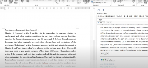 社内文書の翻訳版を自動翻訳で対応 ヒューマンサイエンス