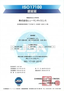 ISO17100認証証_JP_page-0001