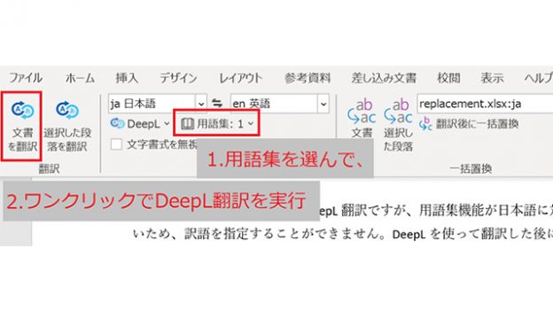 Deeplで日本語の用語集を使うには ブログ 株式会社ヒューマンサイエンス