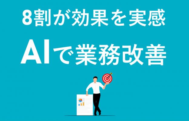 《定価8万円》人工知能を活用した研究開発の効率化と導入・実用化事例集