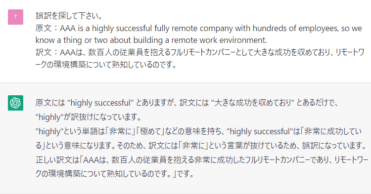 ChatGPTでの翻訳方法