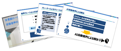 多言語ローカリゼーションにおける自動音声の活用