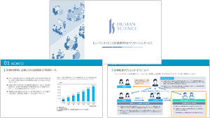 医療業界向けアノテーションサービスご紹介資料　無料ダウンロード