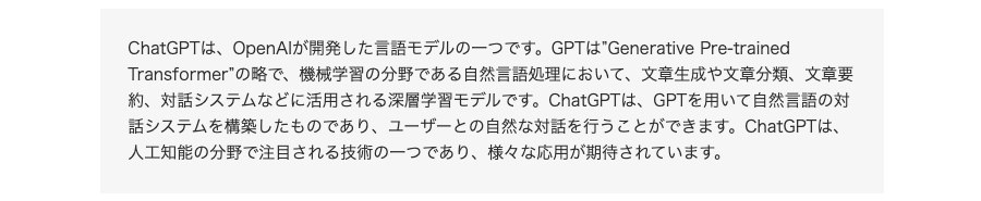 ChatGPT説明2023