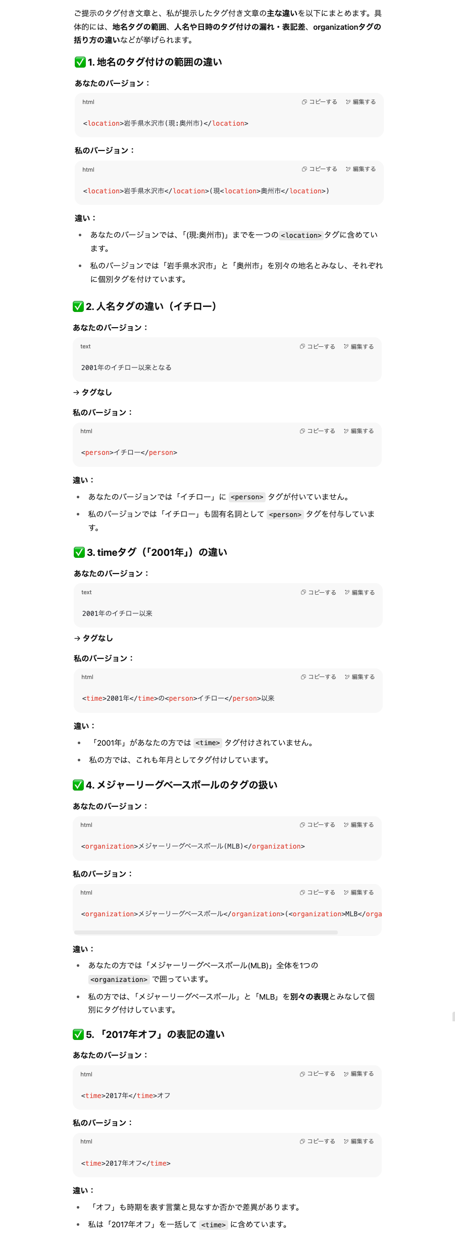 比較結果