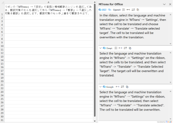 MTrans for Officeの連携方法