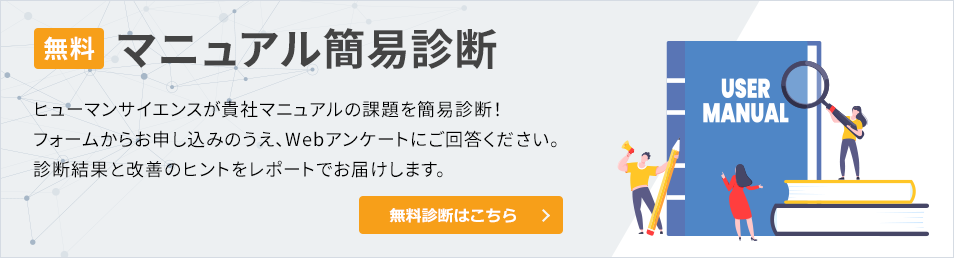 マニュアル簡易診断
