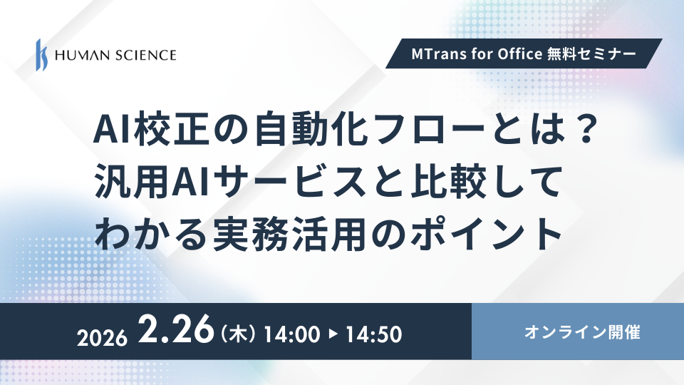 AI校正の自動化フローとは？汎用AIサービスと比較してわかる実務活用のポイント