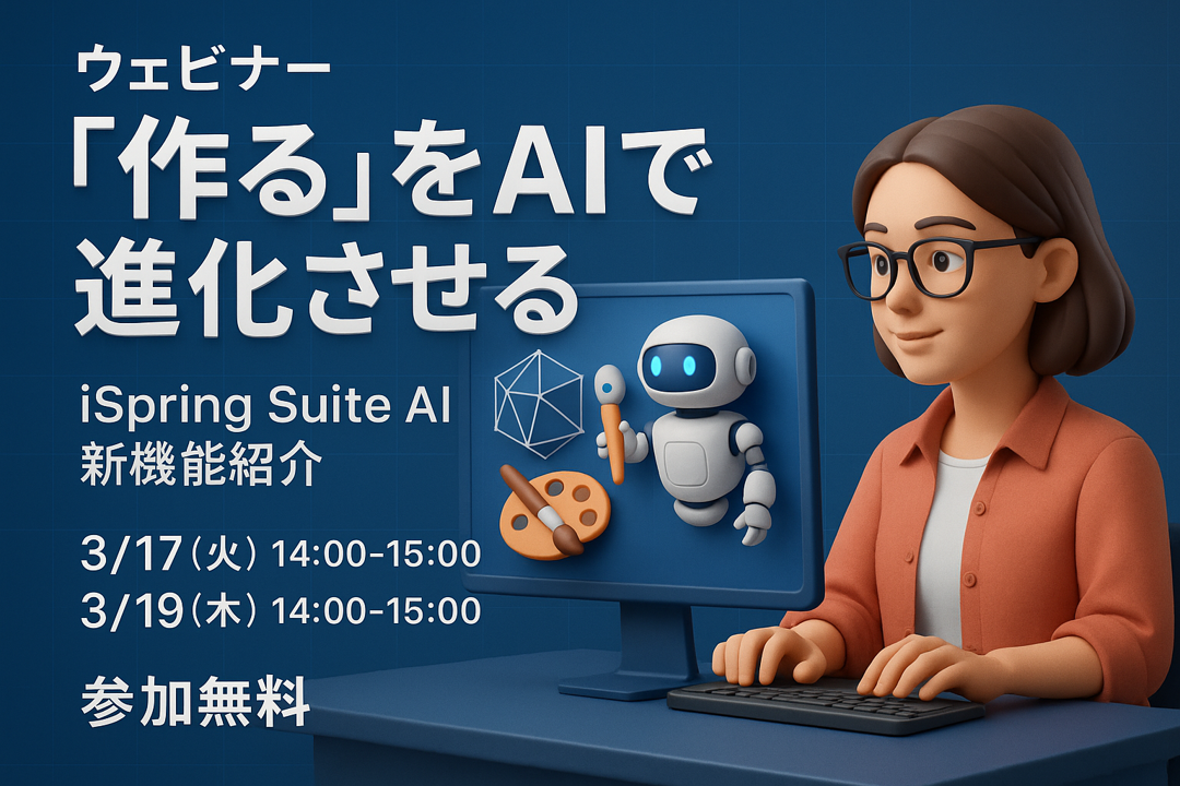 iSpring_Human Sience_seminar